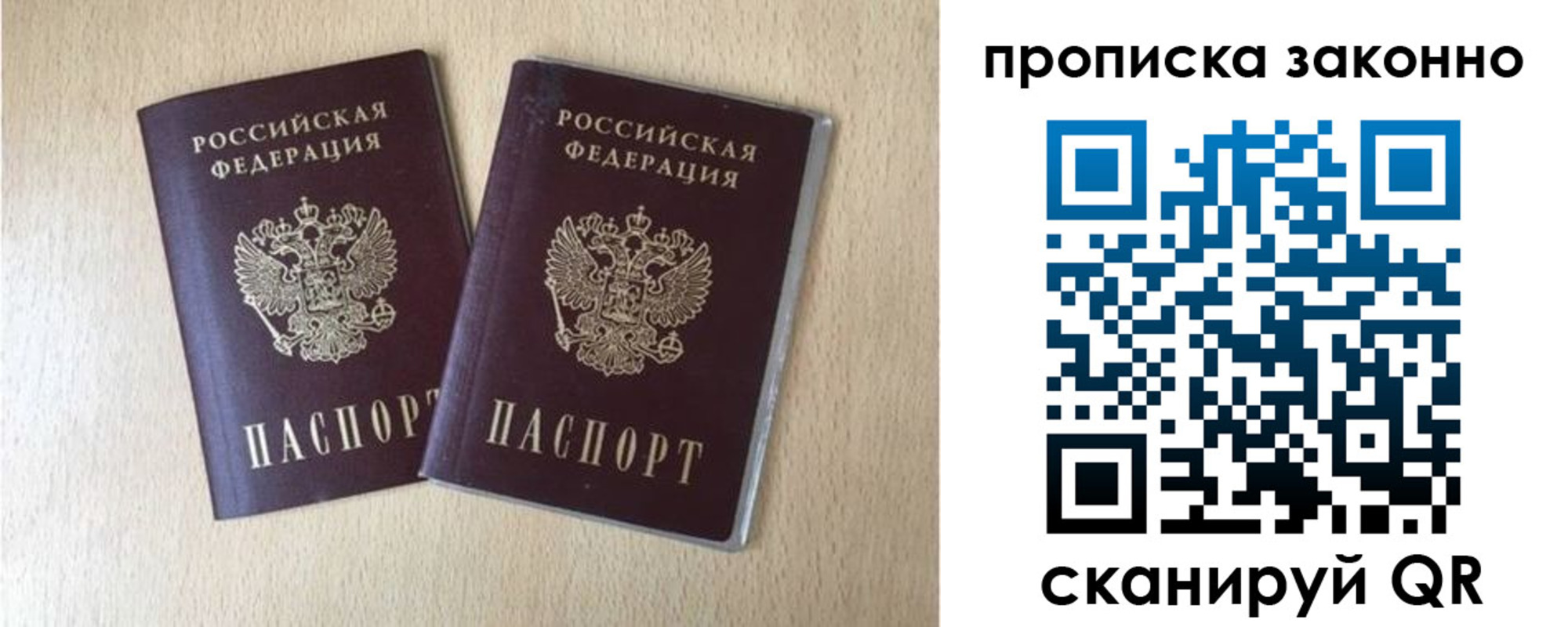 купить прописку в Муроме