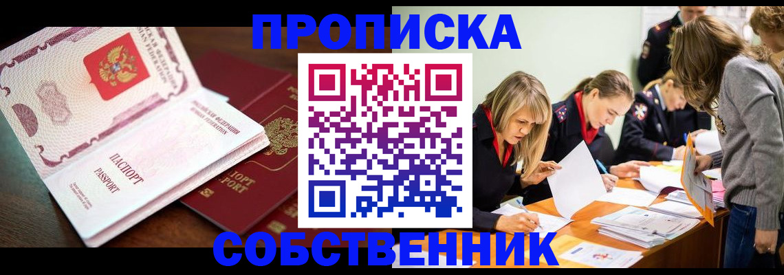 прописка для работы в Муроме